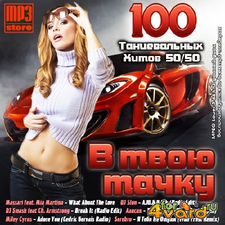 100    .  50-50 (2014) Mp3