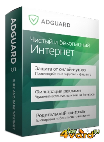 Adguard 5.9 + repack rus