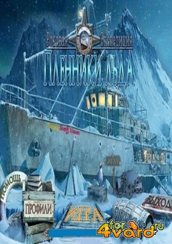     / Mystery Expedition Prisoners of Ice (2014/RUS/PC)