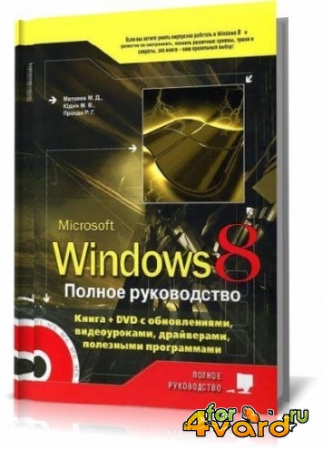 Windows 8.   (PDF)