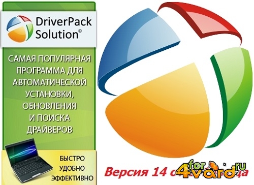 DriverPack Solution 14 R411 + - 14.03.3