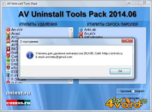 AV Uninstall Tools Pack 2014.06