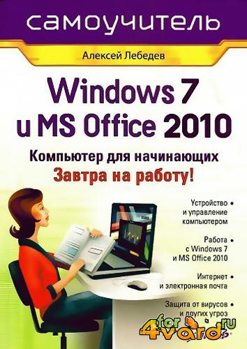 Windows 7  MS Office 2010.   .   ! (DJVU)