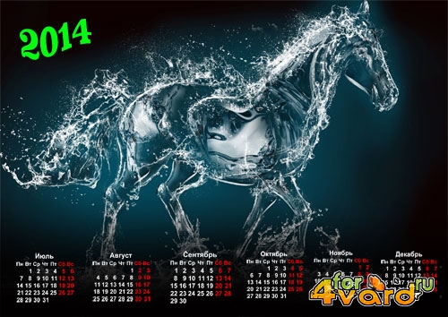  Календарь - Лошадка из воды 