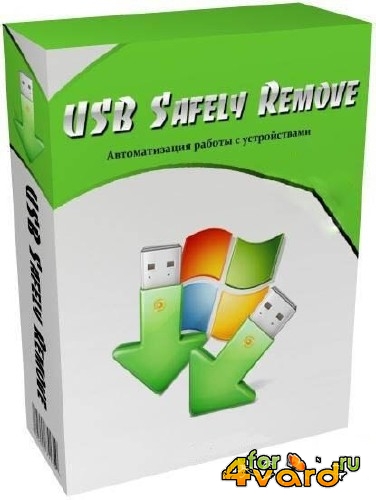 USB Safely Remove 5.2.4.1215 Final (2014/Rus/Multi) RePack by Xabib