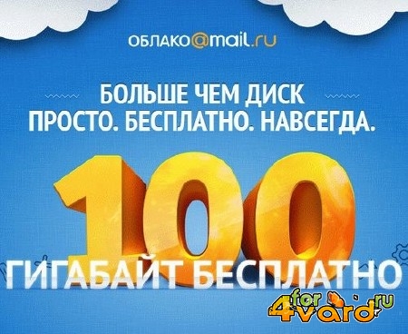 @Mail.ru / Cloud Mail.ru 15.03.0021 Rus + Portable