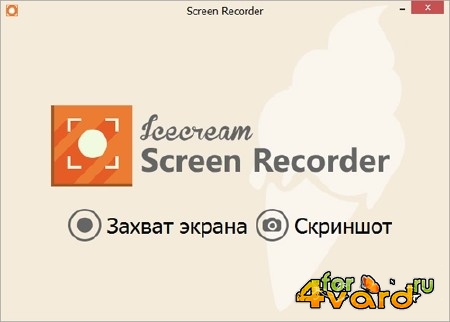 IceCream Screen Recorder 1.3 Rus + Portable