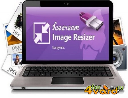 IceCream Image Resizer 1.03 Rus + Portable