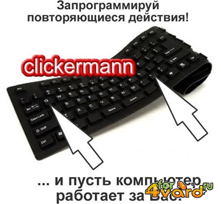 Clickermann 4.11.000 Rus Portable