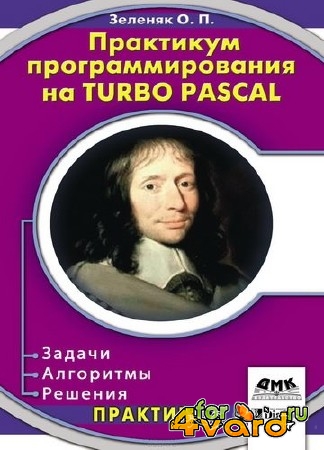    Turbo Pascal. ,    (3- )