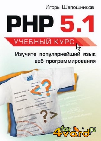 PHP 5.1.  