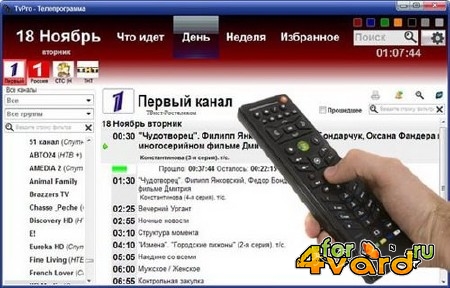 TvPro 7.10.8 Rus Portable