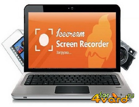 IceCream Screen Recorder 1.34 Rus + Portable