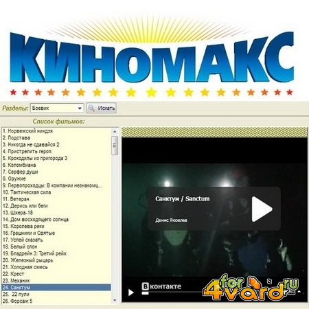 KinoMaks () 2.0.0.4 Rus Portable