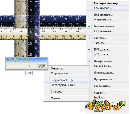 Small Pixels Ruler (SPRuler) 2.1.0.2014.0 Rus/Eng Portable