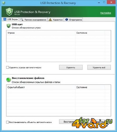 USB Protection & Recovery 1.0 Rus + Portable