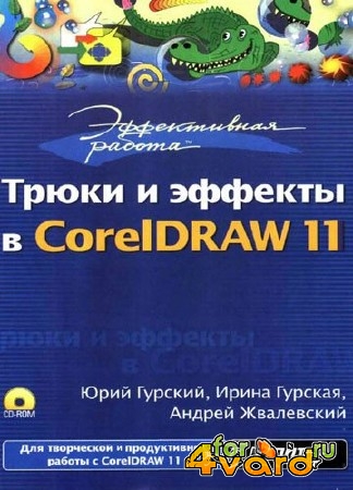     CorelDRAW 11