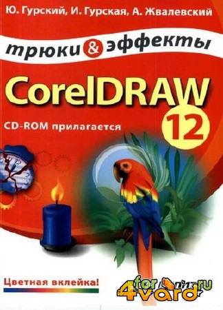 CorelDRAW 12.   