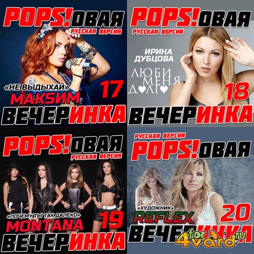 Pops .   17-20 (2015)