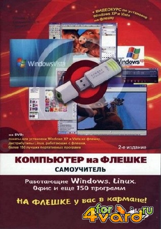   .  Windows, Linux,    150     .  (2- )