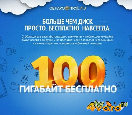 @Mail.ru / Cloud Mail.ru 15.05.0110 RUS + Portable