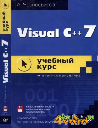 Visual C++ 7.  