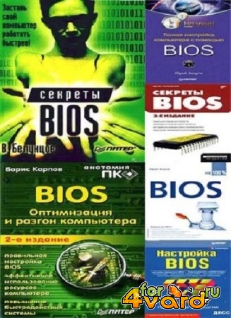  BIOS (19 ) (2005-2012) PDF+DjVu