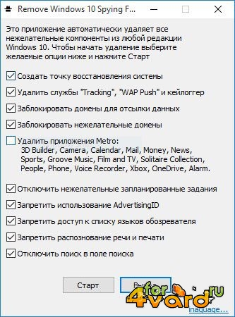 Remove Windows 10 Spying Features 1.2.0000 ML/RUS Portable