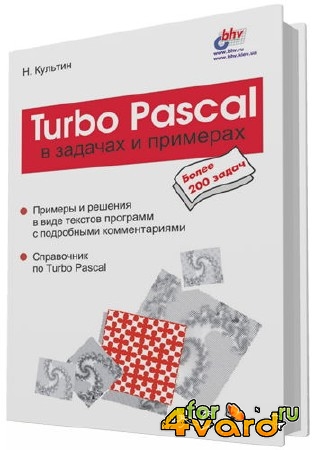Turbo Pascal    