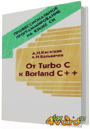     :  Turbo C  Borland C++