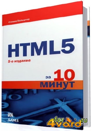 HTML5  10  (5- )