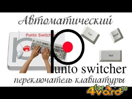 Punto Switcher 4.2.2.1034 Final