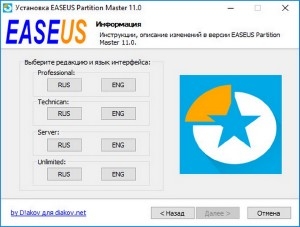 EASEUS Partition Master 11.0 Serve (2016) PC | RePack by D!akov