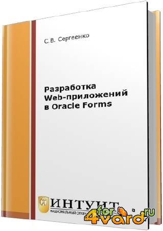  .. -  Web-  Oracle Forms (2- )