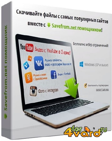 SaveFrom.net  6.25 RUS