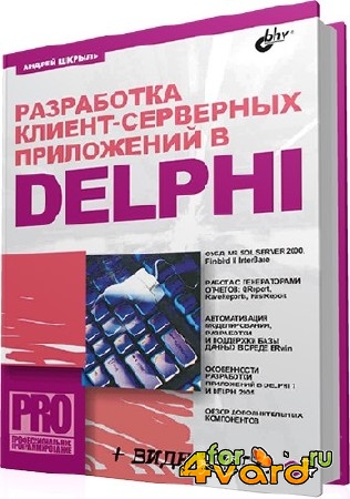  .. -  -   Delphi (+CD)