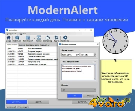 ModernAlert 3.1.1 RUS