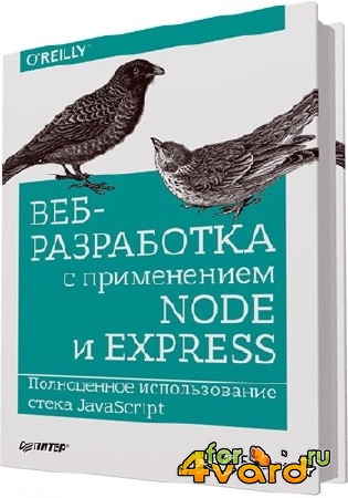   - -   Node  Express.    JavaScript (2017) PDF, DJVU, FB2