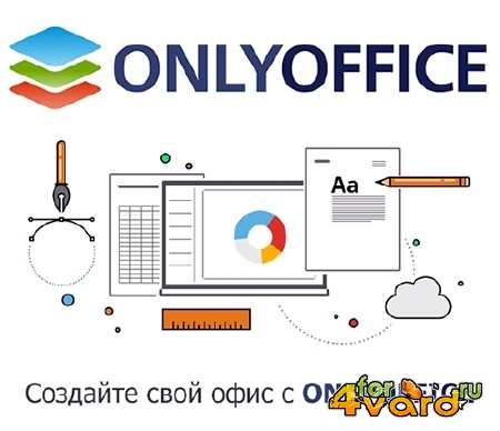 ONLYOFFICE Desktop Editors 4.1.2.270 (x86/x64)