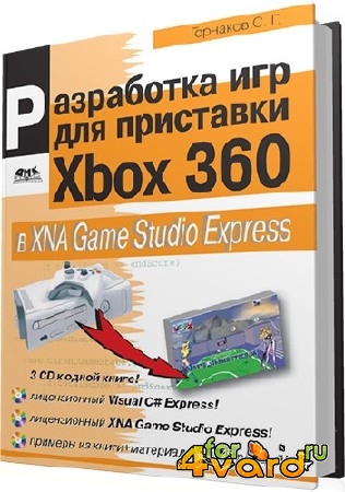  .. -     Xbox 360  XNA Game Studio Express