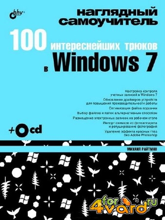  . . - 100    Windows 7 (2010) pdf