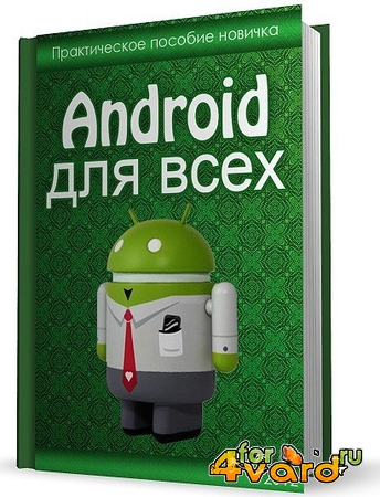   - Android  .    (2012) pdf