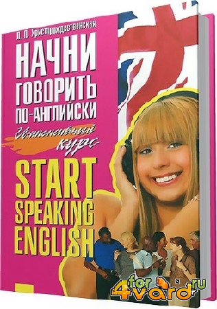  .. -   -.   / Start Speaking English