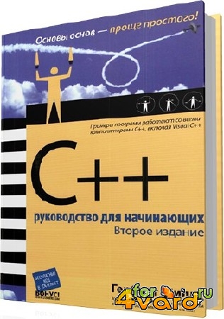  . - C++    (2- )