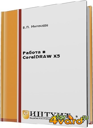  .. -   CorelDRAW X5 (2- )