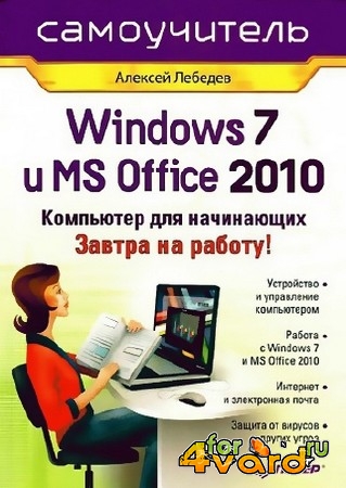 Windows 7  MS Office 2010.   .   ! (2010) djvu