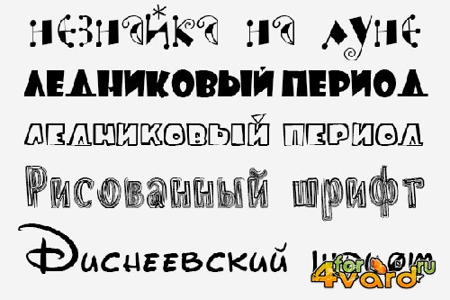 Набор кириллических шрифтов из мультфильмов