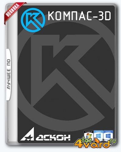 -3D 17.1.1 x64 (2017/Rus) RePack by KpoJIuK