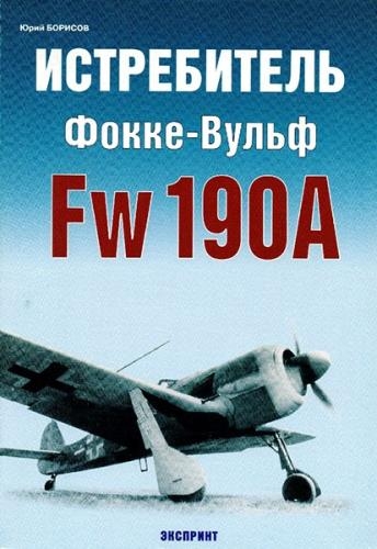   -  - Fw 190A