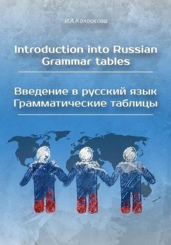 . .  - Introduction into Russian. Grammar tables.    .  